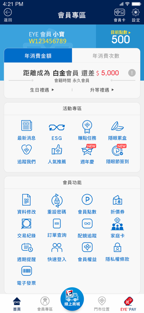 Member dashboard of the Formosa Optical app showing reward points and service icons.