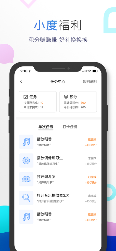 小度音箱——更流畅地体验百度AI智能硬件 - Oberfläche des Belohnungszentrums der Xiaodu Speaker App, die Aufgaben und Punkte anzeigt.