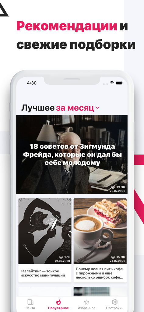 Стаканчик — мотивация дня - Stakanchik app recommendations screen showing articles on psychology and lifestyle in Russian