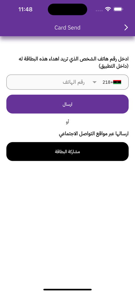 Tahabbu - A mobile screen from the Tahabbu app titled Card Send where users can enter a phone number or share a coupon through social media platforms.