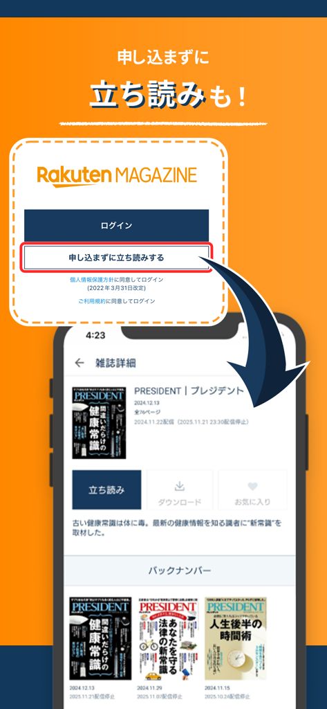 楽天マガジンアプリのインターフェースで、サインアップせずに雑誌を無料で閲覧できるオプションを表示。