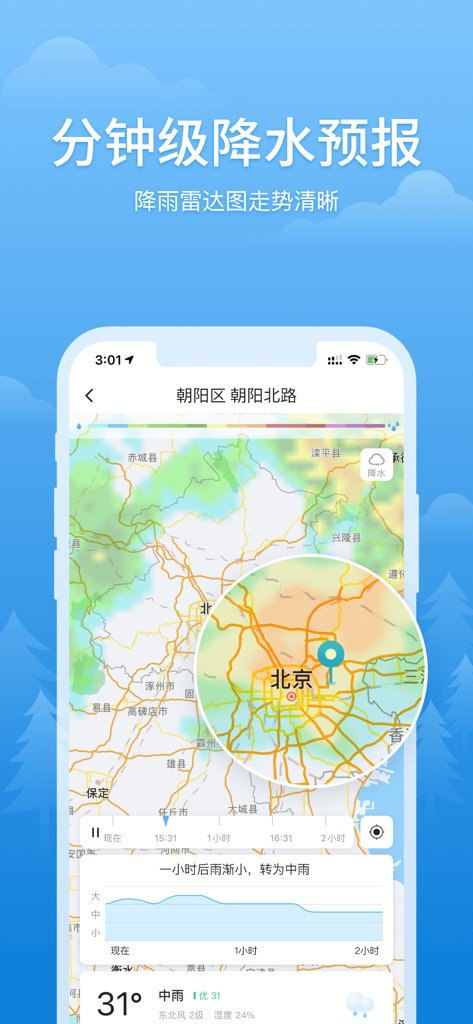 简单天气-实时与未来15天天气预报 - Minute-level precipitation forecast screen showing a detailed rain radar map and a precipitation graph in the Simple Weather app.
