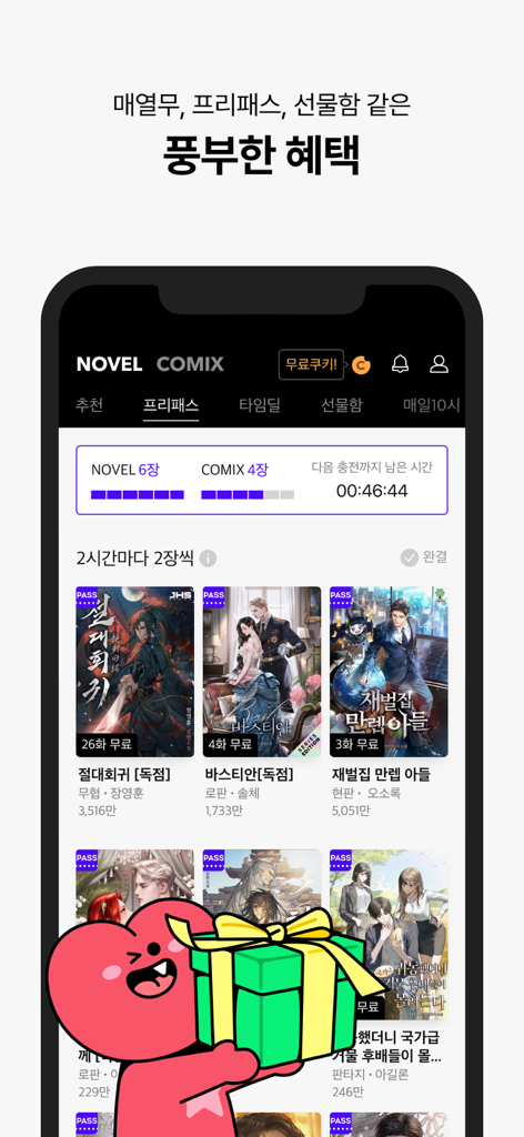 Captura de pantalla de la aplicación Naver SERIES mostrando la sección Pase Gratuito con varios títulos de novelas y cómics web y un personaje de dibujos animados sosteniendo un regalo.