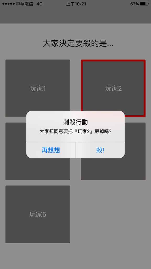 誰是臥底-Who Is Spy - Bildschirm zur Abstimmung im Spiel Wer ist der Spion, der ein Bestätigungs-Popup für die Ermordung von Spieler 2 anzeigt