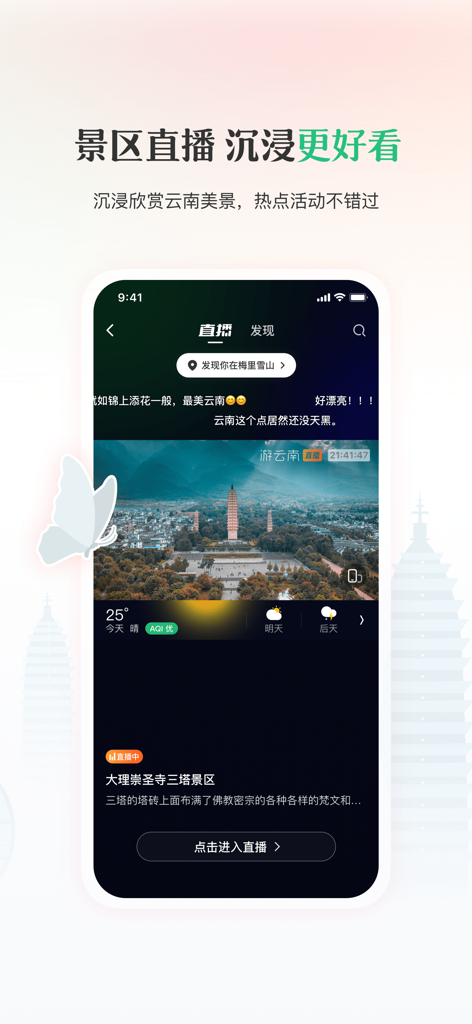 Interface of the Go-Yunnan app showing a live broadcast of the Three Pagodas in Dali with local weather and air quality information.