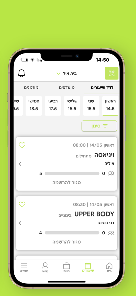 בית איל - Smartphone screen showing the Beit Eyal fitness app class schedule with Vinyasa and Upper Body workout options in Hebrew.