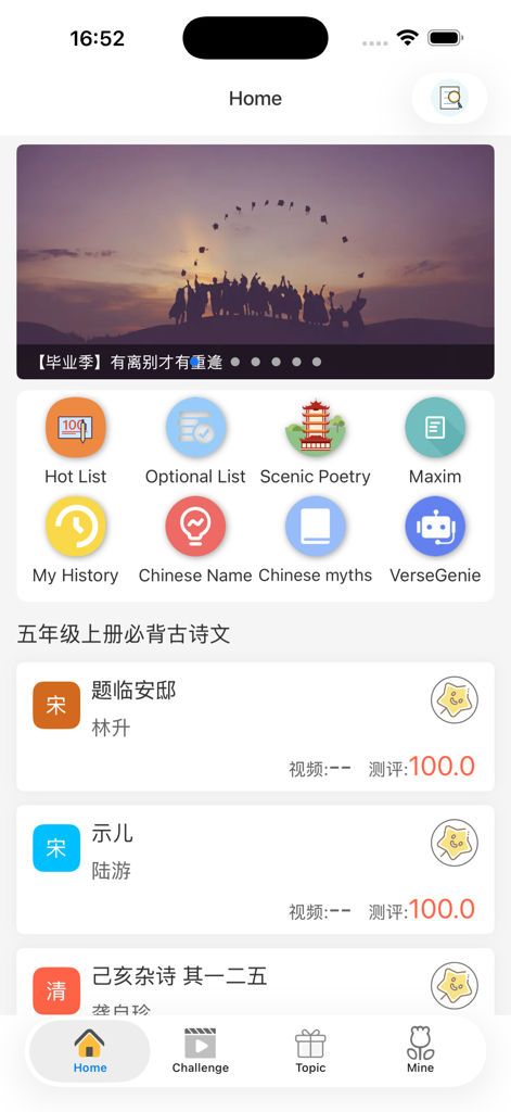 China Poetry - Home screen of the China Poetry app featuring classical literature modules and a list of required poems for study