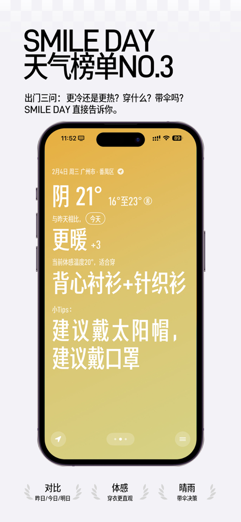 Smile Day - Weather forecast - Smile Day weather app screenshot displaying temperature comparison and daily clothing recommendations