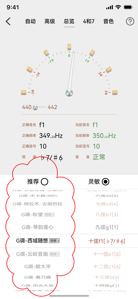 古筝调音器-金钟奖评委孙欣代言 - Digital interface of a Guzheng tuner app displaying real-time pitch frequency and string identification.