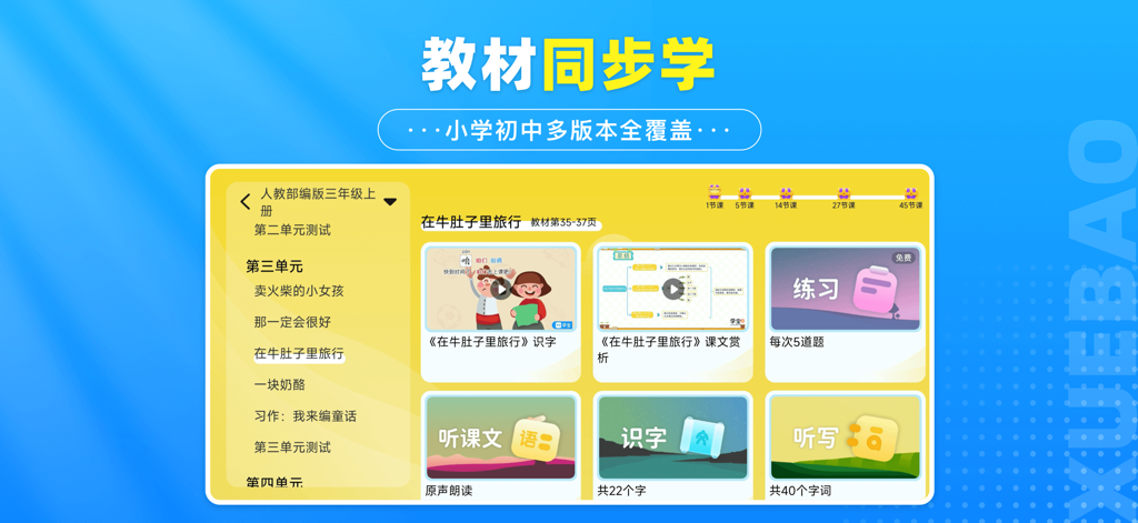 Xuebao app interface displaying synchronized Chinese language curriculum lessons for primary and middle school students.