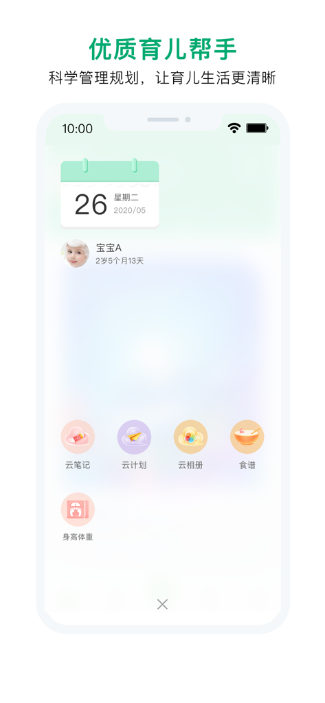 宝宝管家 - Interface of the Baby Butler app showing features for cloud notes, growth tracking, and meal recipes for children.