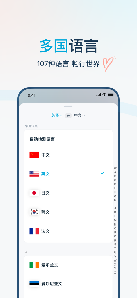 Youdao Translator mobile interface showing a selection of over 107 languages with flag icons