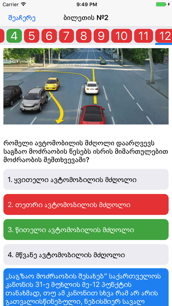 Driving theory practice question in Georgian with a road intersection diagram