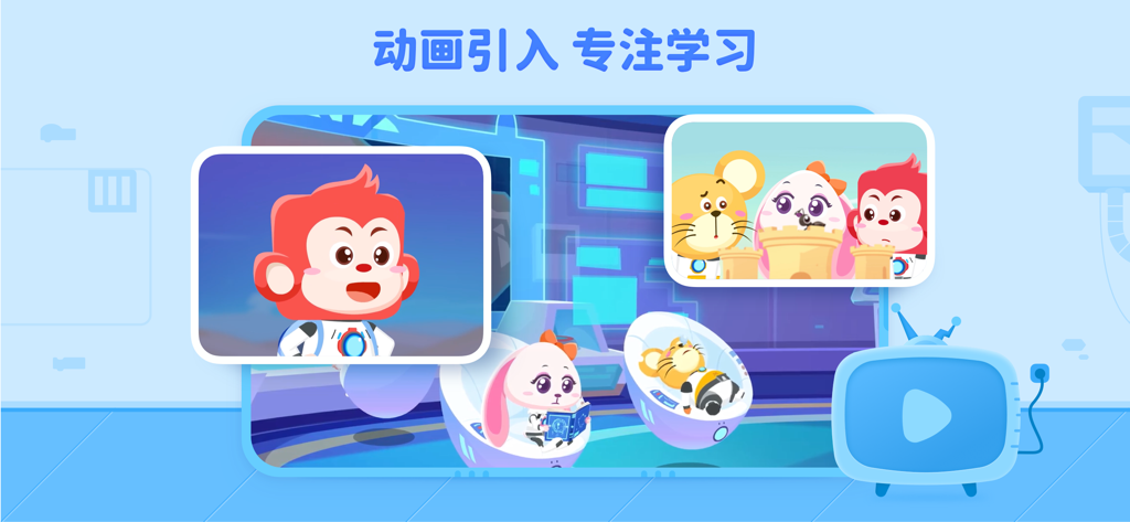 火花编程 - Spark Programming app screenshot featuring cartoon characters in a futuristic animated learning environment