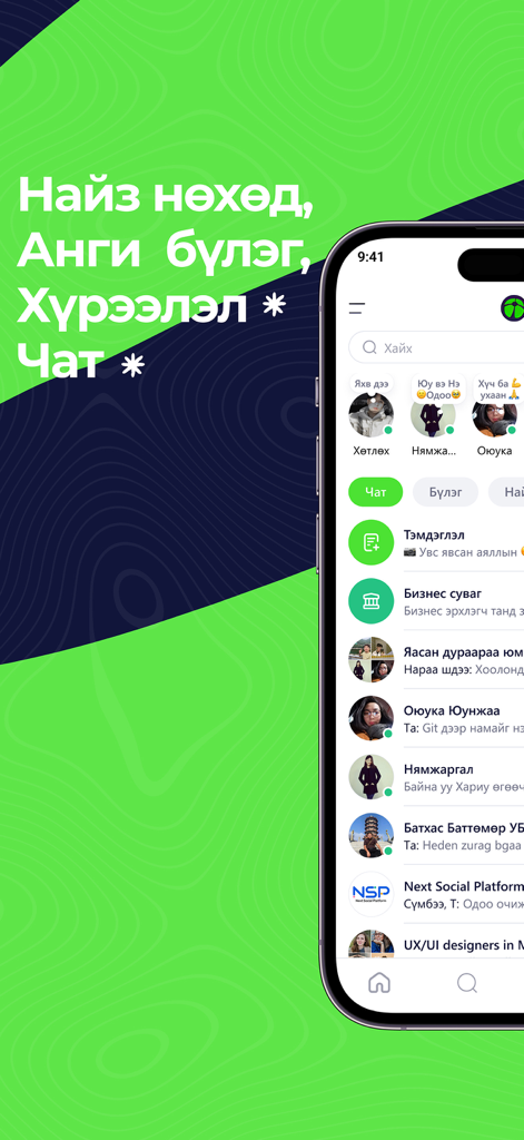 Mongolnet - Pantalla de mensajería de la aplicación móvil Mongolnet con grupos de chat comunitarios y perfiles de usuario en mongol