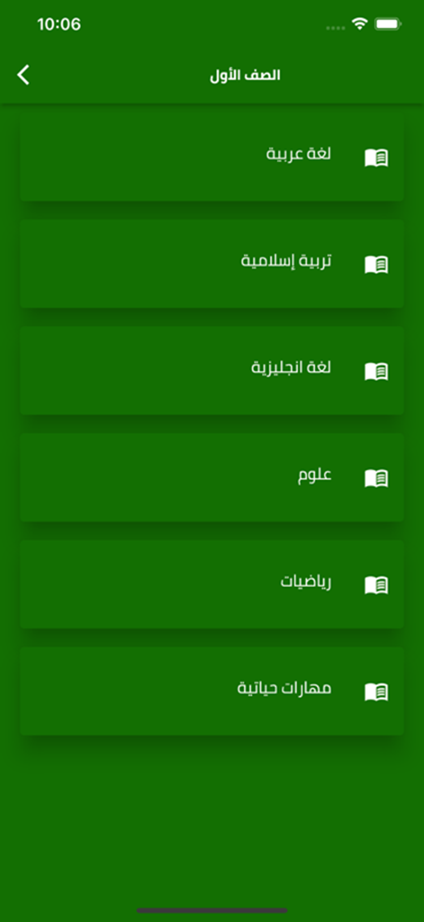 Oman Electronic Teacher app interface showing a list of subjects for Grade 1 including Arabic English Science and Mathematics