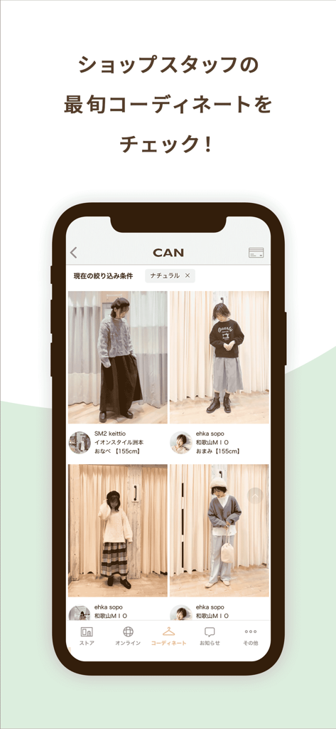 CAN Chum Appli [キャンチャム]公式アプリ - Interface do aplicativo móvel mostrando uma grade de coordenação de moda da equipe e inspiração de estilo de roupas