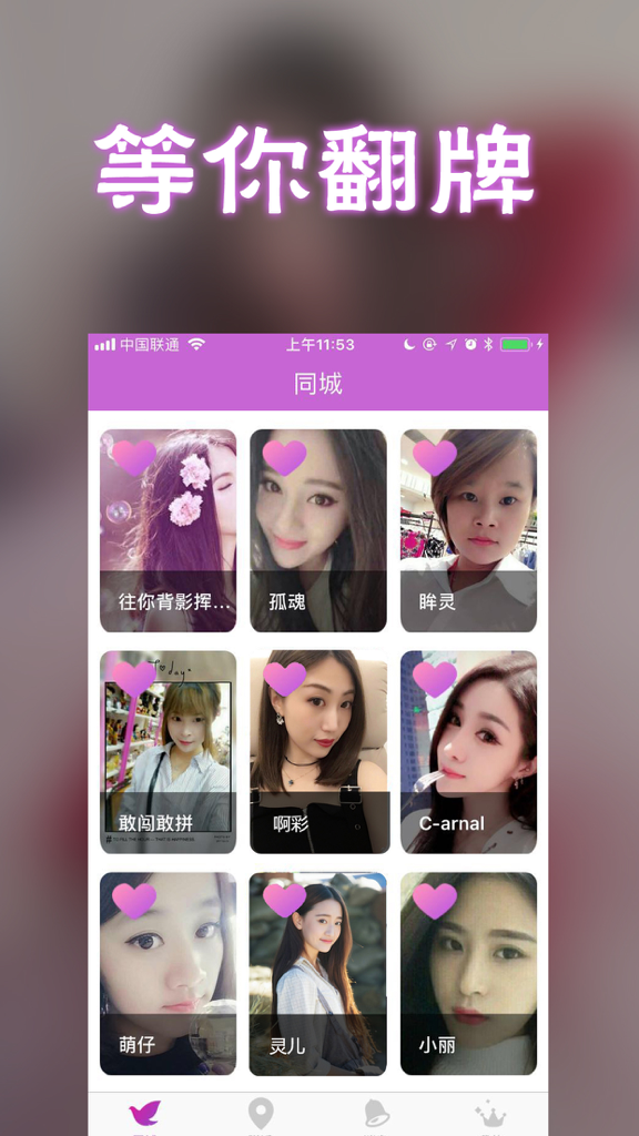 Ein Screenshot der Paipai Dating App-Oberfläche, der ein Raster von weiblichen Benutzerprofilen im Abschnitt 'Gleiche Stadt' zeigt.