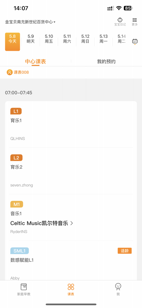 金宝贝早教的手机APP屏幕，显示每日课程表，包含简体中文的等级和时间段