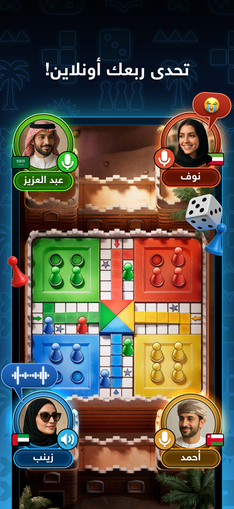 Four players playing Ludo online with live voice chat in the Jawlat app