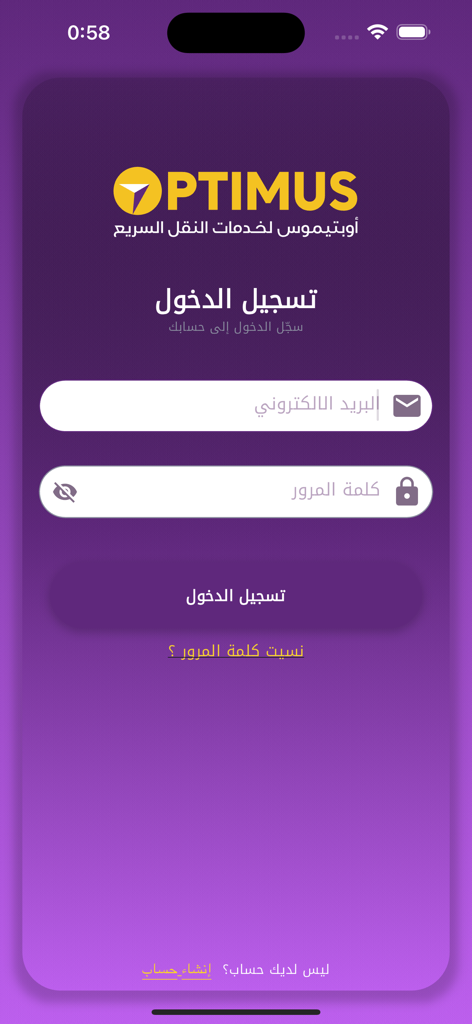 OPost Business - Login screen of the OPost Business logistics app featuring fields for email and password in Arabic.