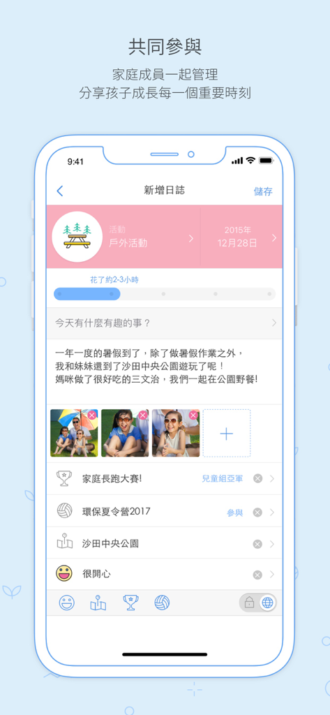 GRWTH AI － 伴孩子探索夢想的教育綜合平台 - Interface do aplicativo GRWTH AI mostrando uma entrada do diário de crescimento infantil para uma atividade ao ar livre com fotos de família e duração
