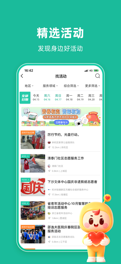 The Zhiyuanhui app discovery screen showing local volunteer service opportunities and recruitment details.