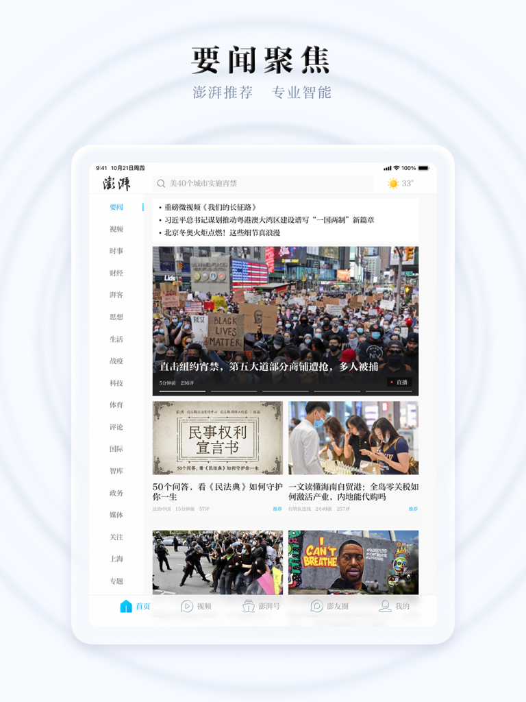 iPad-Oberfläche der The Paper HD-App, die einen professionellen Newsfeed mit Schlagzeilen zu aktuellen Ereignissen anzeigt