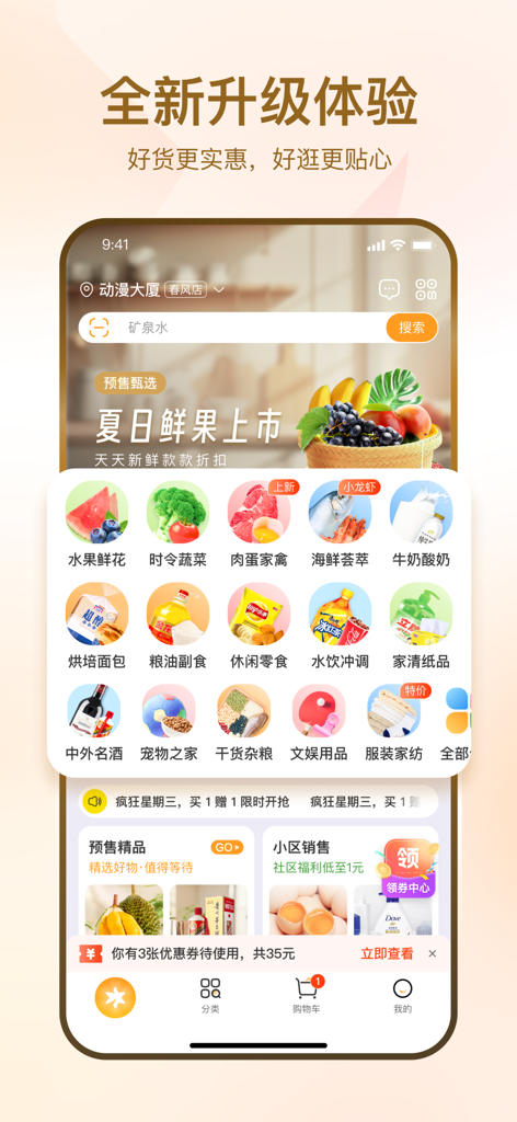 La pantalla de inicio de la aplicación de compras de comestibles CR Vanguard que muestra varias categorías de productos como productos frescos y artículos para el hogar.