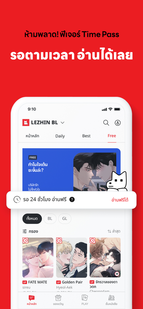LEZHIN TH - LEZHIN TH app interface displaying the Time Pass feature for reading free webtoons