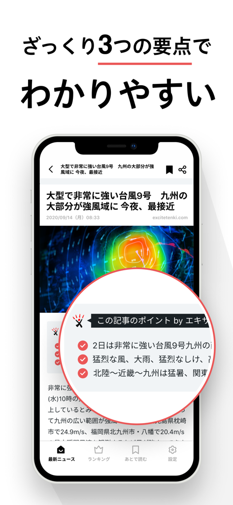 Schermata dello smartphone che mostra l'app Excite News con un riassunto evidenziato in tre punti di un articolo di notizie giapponese