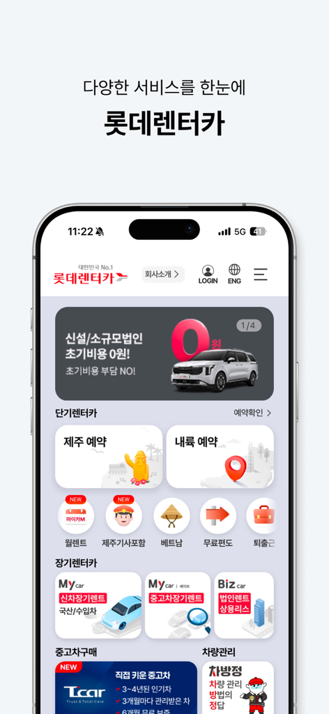 롯데렌터카-마이카/티카/마이카세이브/비즈카/차방정 - LOTTEレンタカーのモバイルアプリのホーム画面。様々な車両レンタルと管理サービスが表示されています。