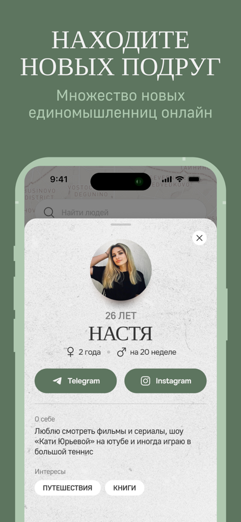 UNIMUMS - Mobile interface of the UNIMUMS app displaying a mothers profile for social networking and finding like-minded friends