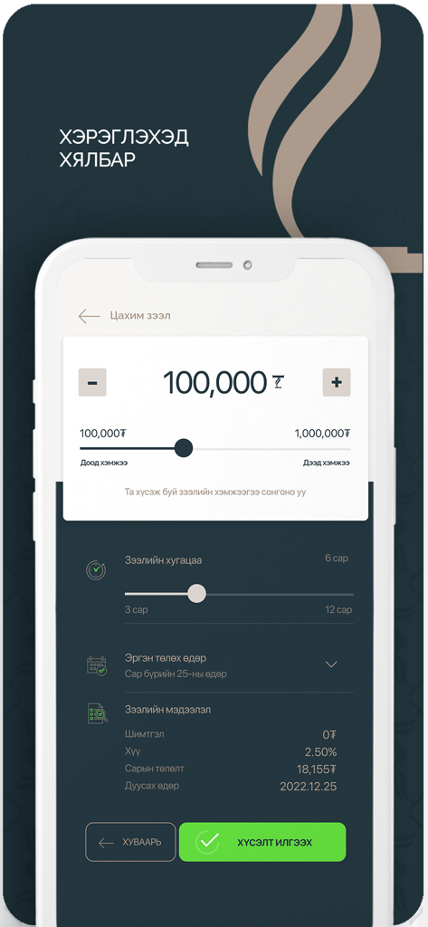 Money-T - Money-T mobile app interface for selecting digital loan amount and repayment period