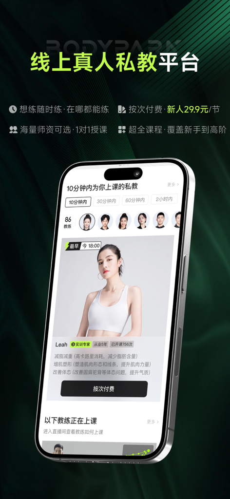 Schermata dell'app mobile BodyPark che mostra personal trainer disponibili per sessioni di fitness individuali live