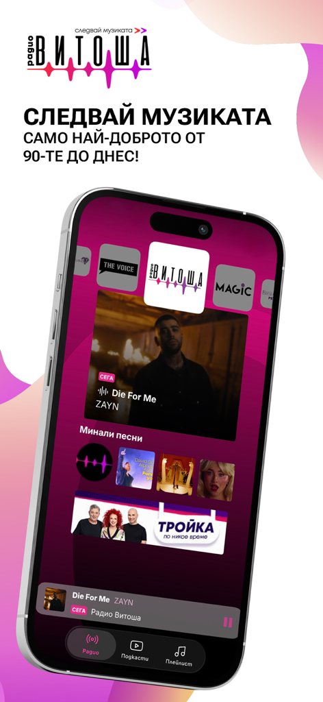 Captura de pantalla de la interfaz de la aplicación Radio ON reproduciendo Radio Vitosha con detalles de la canción y opciones de la estación.