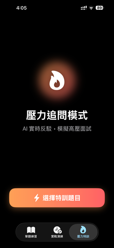 EO Coach - EO II 智能面試官 - Uno screenshot dell'app EO Coach che mostra l'interfaccia della modalità Stress Drill per la formazione all'intervista AI