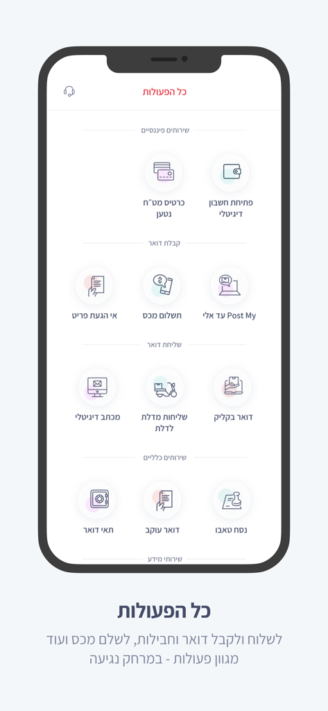 Menú principal de la aplicación de Israel Postal Company que muestra varios servicios postales y financieros con iconos.