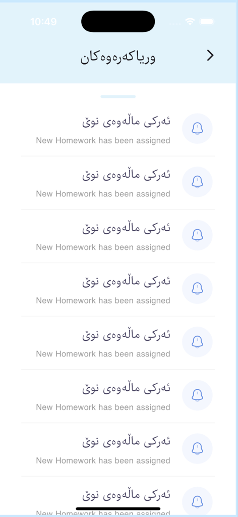 A list of new homework notifications displayed within the e-Halsangandn mobile app for Kurdish education