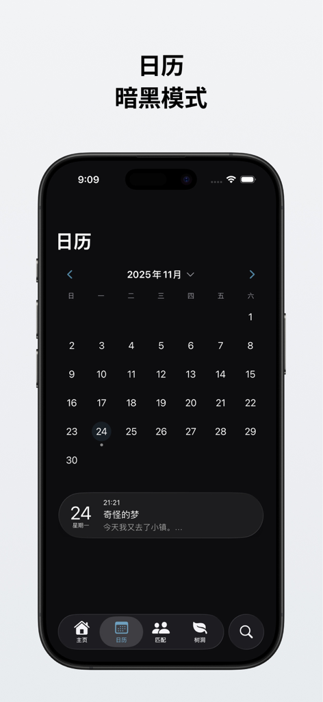 你的日记 - 我的心情树洞与手账小日记 - A minimalist diary app calendar interface in dark mode showing recorded entries for November 2025.