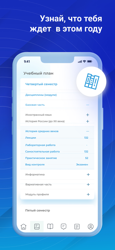 Univer Online mobile app screen displaying a student's academic study plan and course requirements