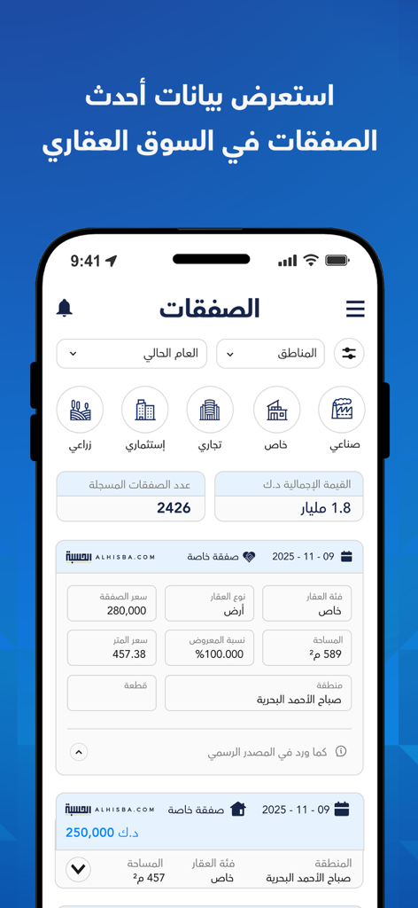 Alhisba app interface displaying Kuwaiti real estate transaction data market statistics and property deals