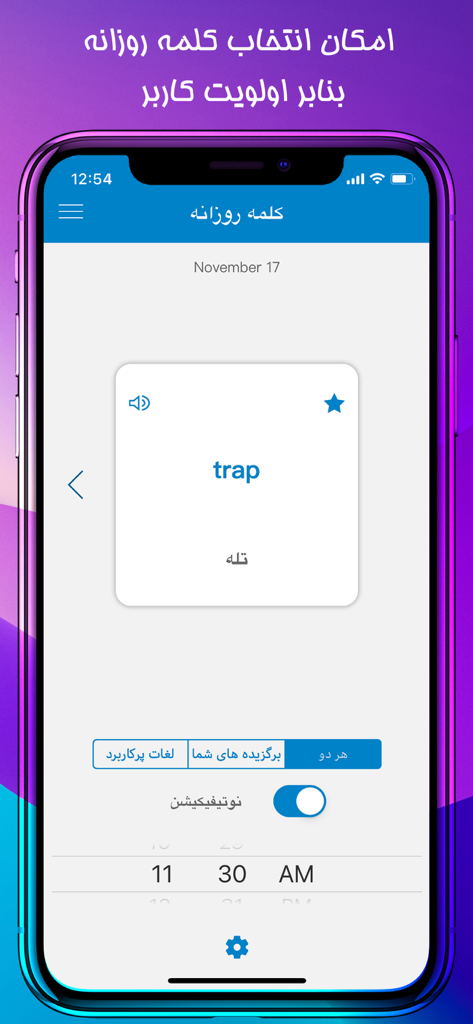 Dana英語・ペルシア語辞書アプリのモバイル画面に、英語の単語「trap」とそのペルシア語訳が表示されている「Daily Word」機能が表示されています。