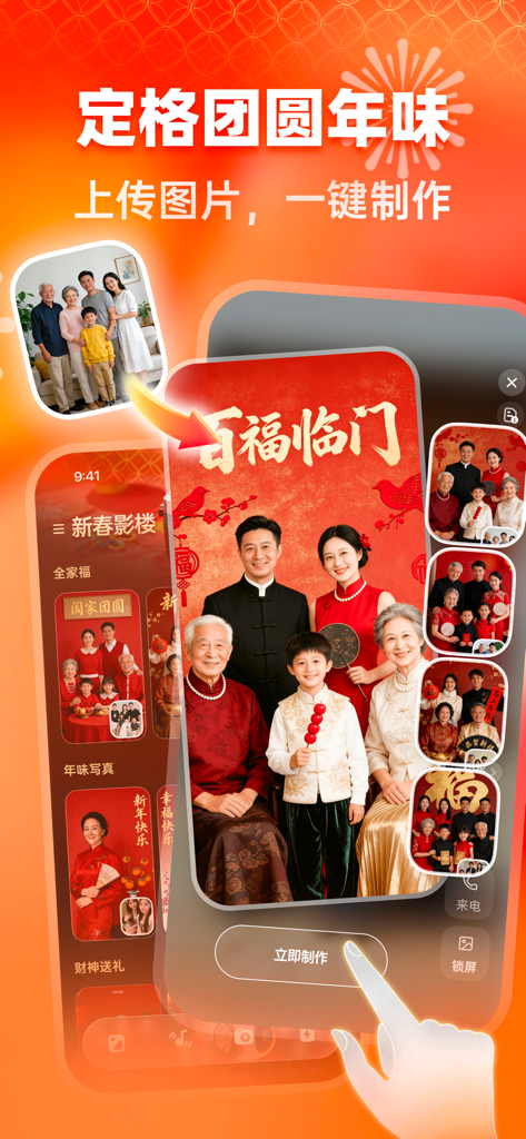 A mobile app interface demonstrating a one-click festive photo studio feature for creating Lunar New Year themed family portraits.