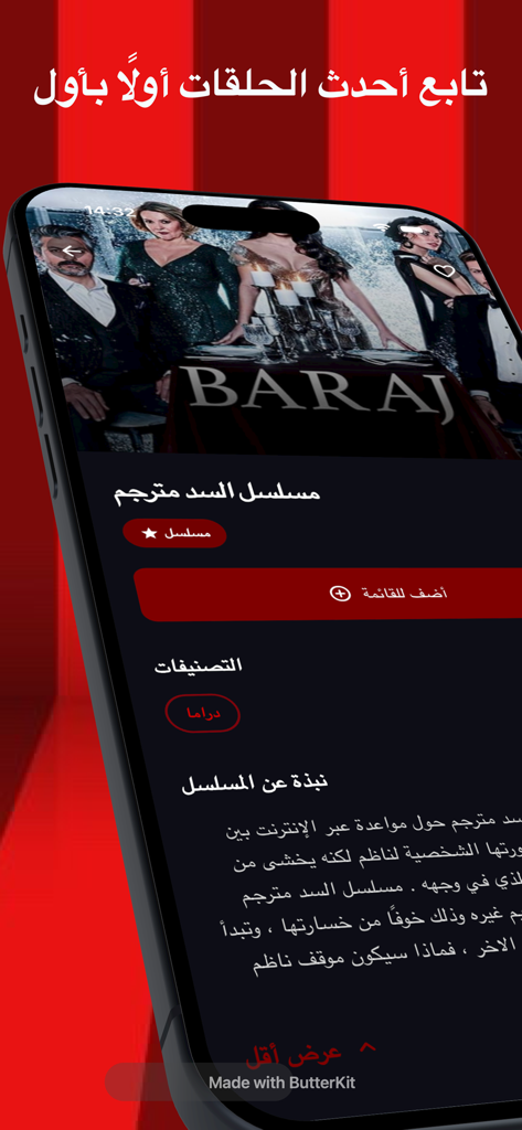 A smartphone display showing the details page of a Turkish drama series in Arabic with options to add to a watchlist and read a synopsis.