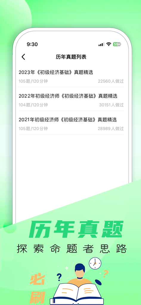初级经济师考试题库-2025最新版刷题软件 - Interface de um aplicativo móvel exibindo uma lista de exames de anos anteriores para a certificação de Economista Júnior.