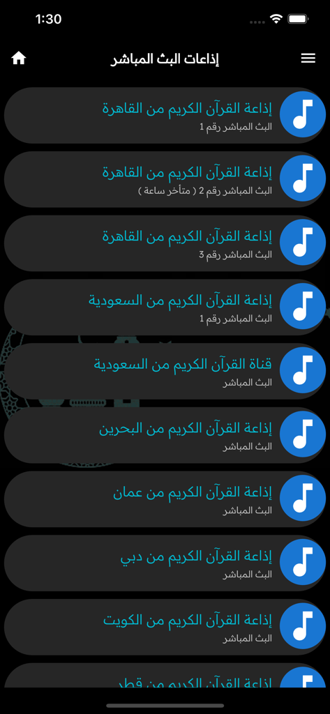إذاعات القرآن الكريم بث مباشر - Mobile app interface displaying a list of live Quran radio stations from Cairo, Saudi Arabia, and other Arab countries.