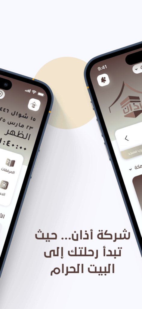 기도 시간과 순례 기능을 표시하는 두 개의 iPhone에 있는 아탄 앱 인터페이스