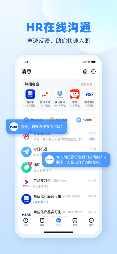 Shixiseng app interface showing real-time messages and job interview invitations from recruiters at major companies like Tencent and Mars