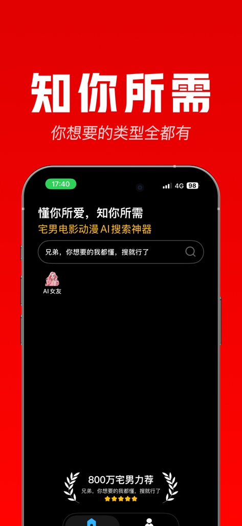 香蕉天堂-宅男AI搜索神器 - Banana Paradise app interface showing an AI search engine tailored for Otaku movies and anime